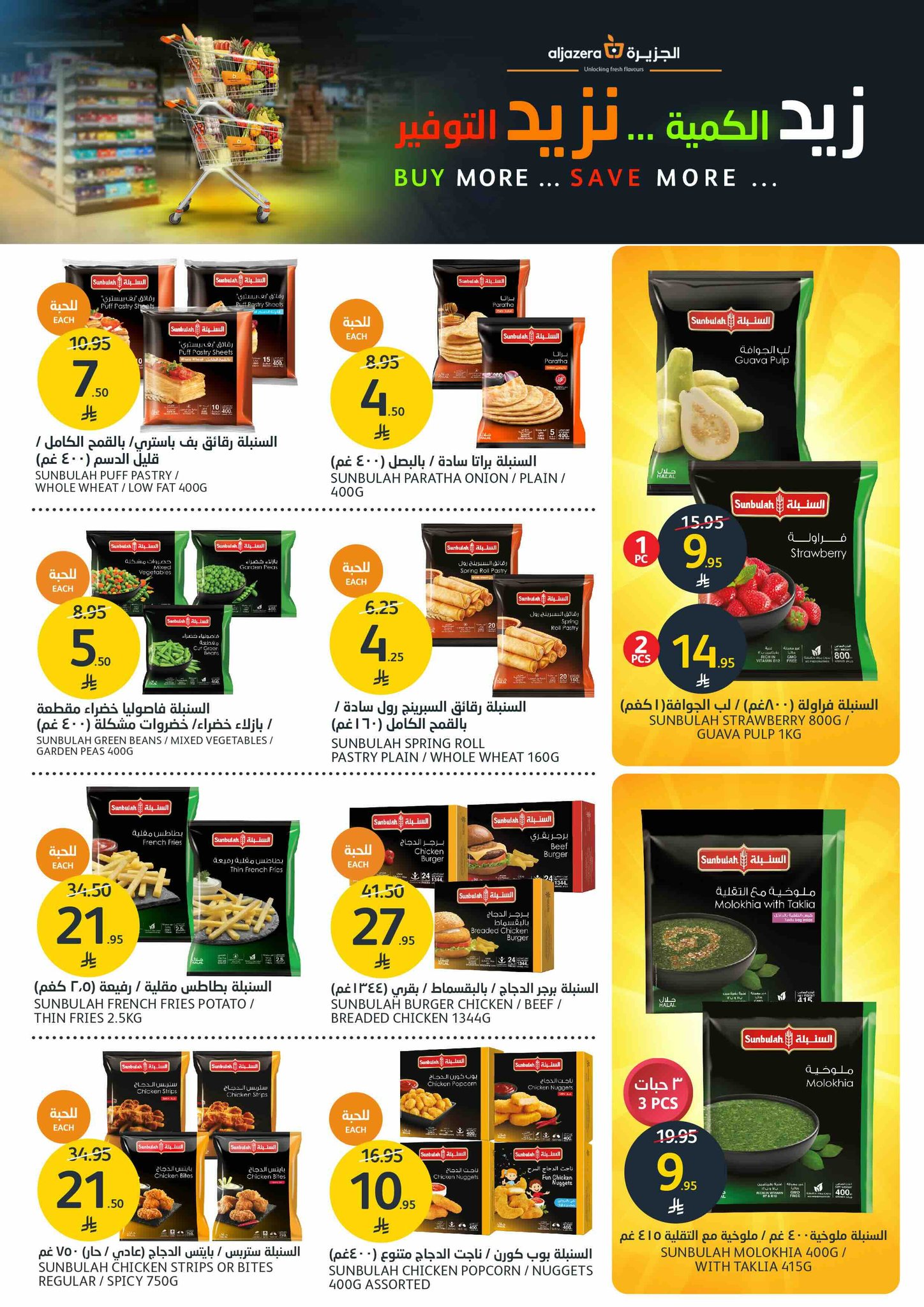aljazera-markets offers from 16jul to 1jun 2025 عروض أسواق الجزيرة من 16 يوليو حتى 1 يونيو 2025 صفحة رقم 9
